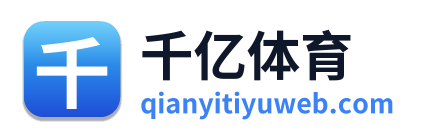 千亿体育 Logo